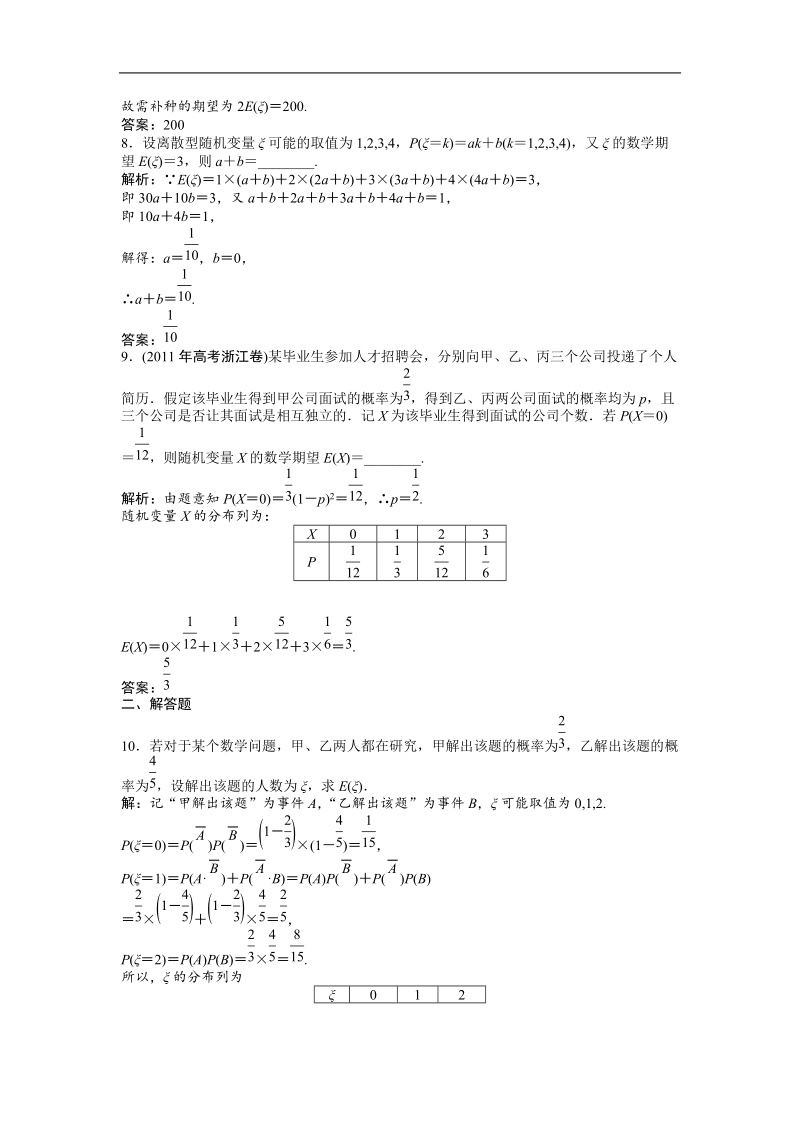 【优化方案】精品练：数学苏教版选修2-3第2章2.5.1知能优化训练.doc_第3页