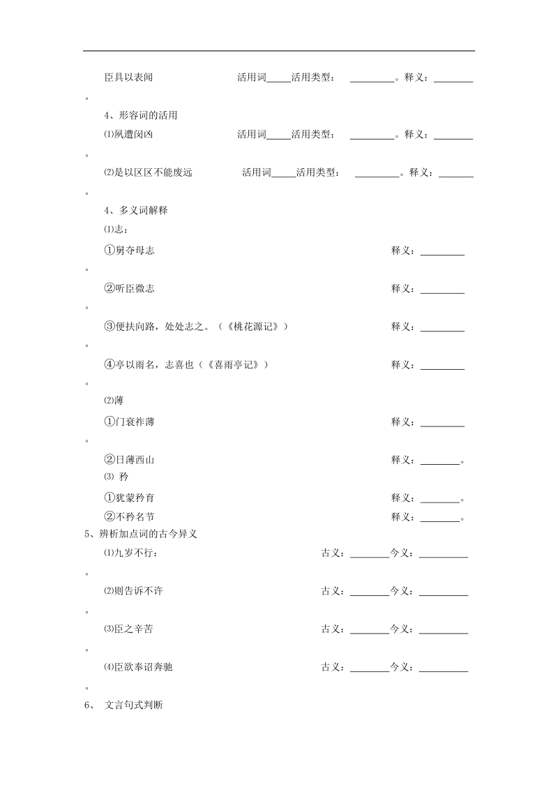 5．2．1《陈情表》共1课时学案（苏教版必修5）.doc_第2页