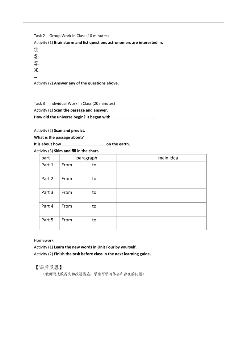 江西省宜春中学高中英语 unit4 astronomy the science of the stars warming up & pre reading&reading学案 新人教版必修3.doc_第2页