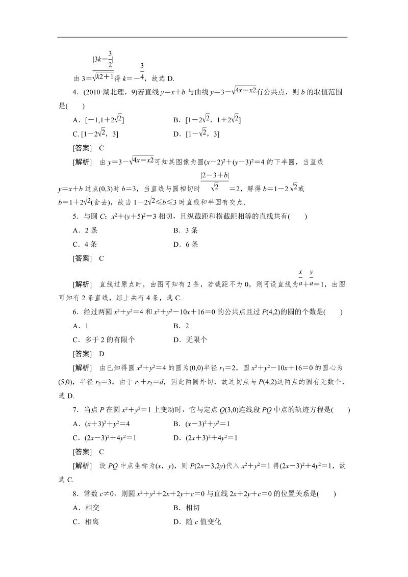 数学：第四章综合检测题 成才之路（人教a版必修2）.doc_第2页