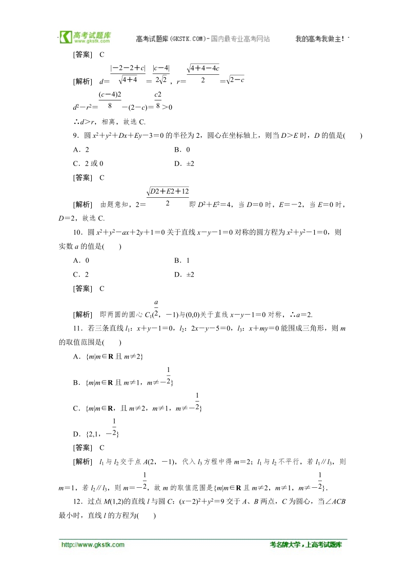 数学：第四章综合检测题 成才之路（人教a版必修2）.doc_第3页