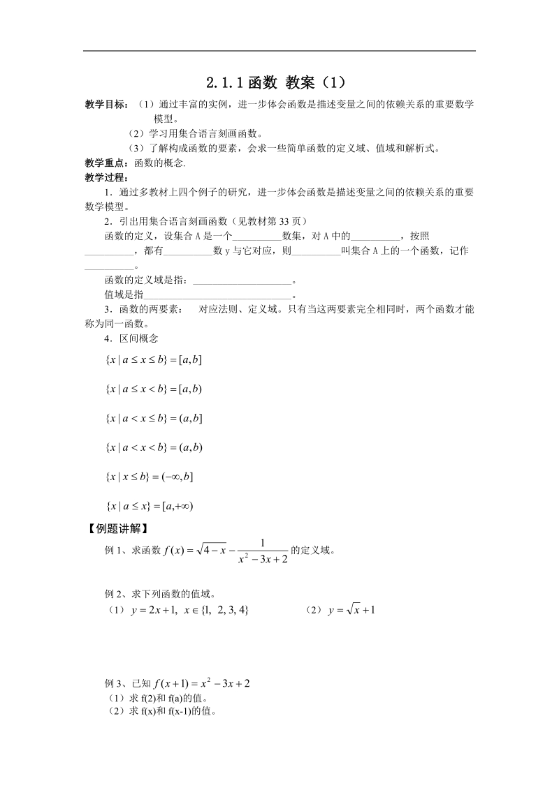 数学：2.1.1《函数》教案（1）（新人教b必修4）.doc_第1页