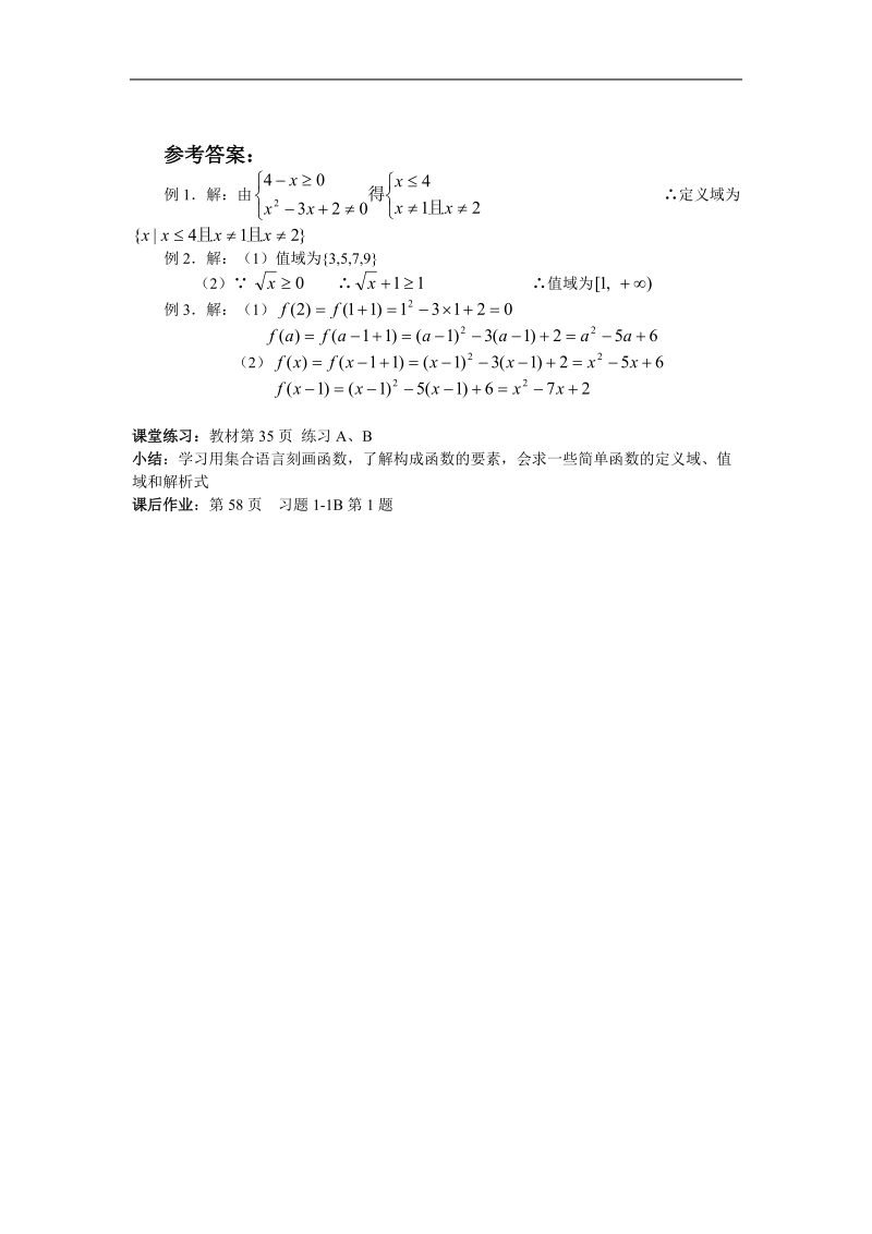 数学：2.1.1《函数》教案（1）（新人教b必修4）.doc_第2页