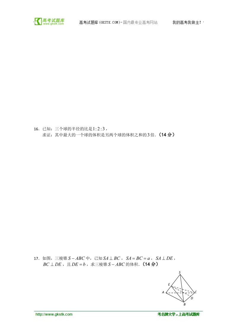 江苏省溧水县第二高级中学数学必修二教学案：第18课时（立体几何复习）（苏教版）.doc_第2页