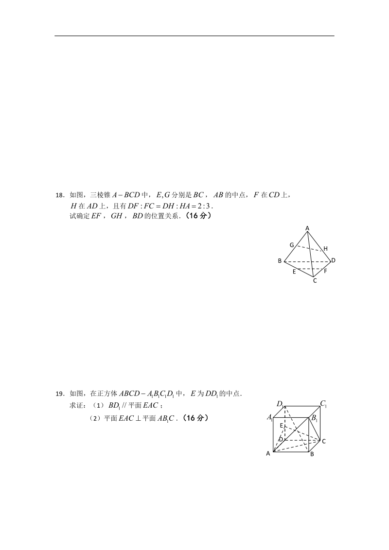 江苏省溧水县第二高级中学数学必修二教学案：第18课时（立体几何复习）（苏教版）.doc_第3页