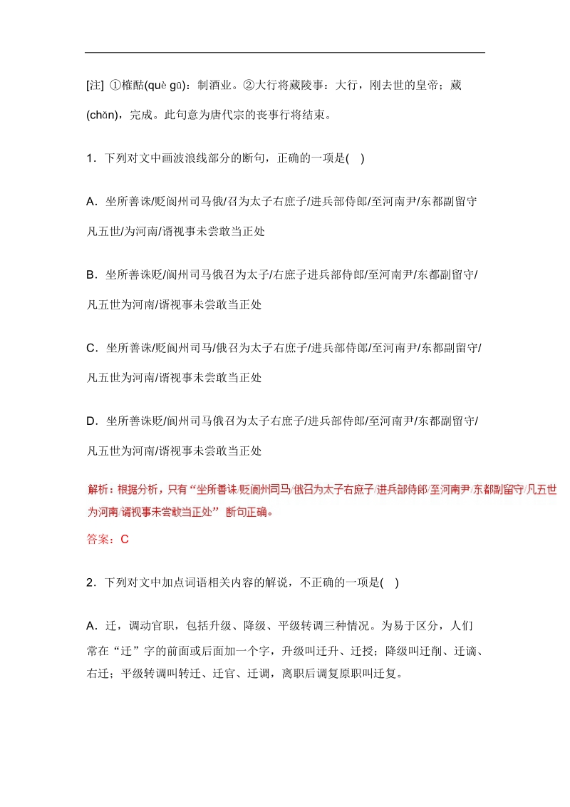 2018届高三复习单元测试 文言文阅读5(1).docx_第2页