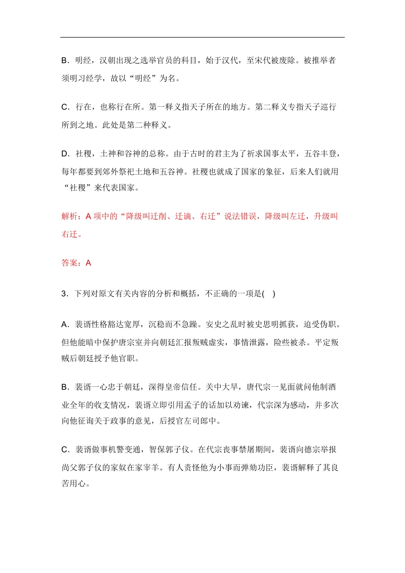 2018届高三复习单元测试 文言文阅读5(1).docx_第3页