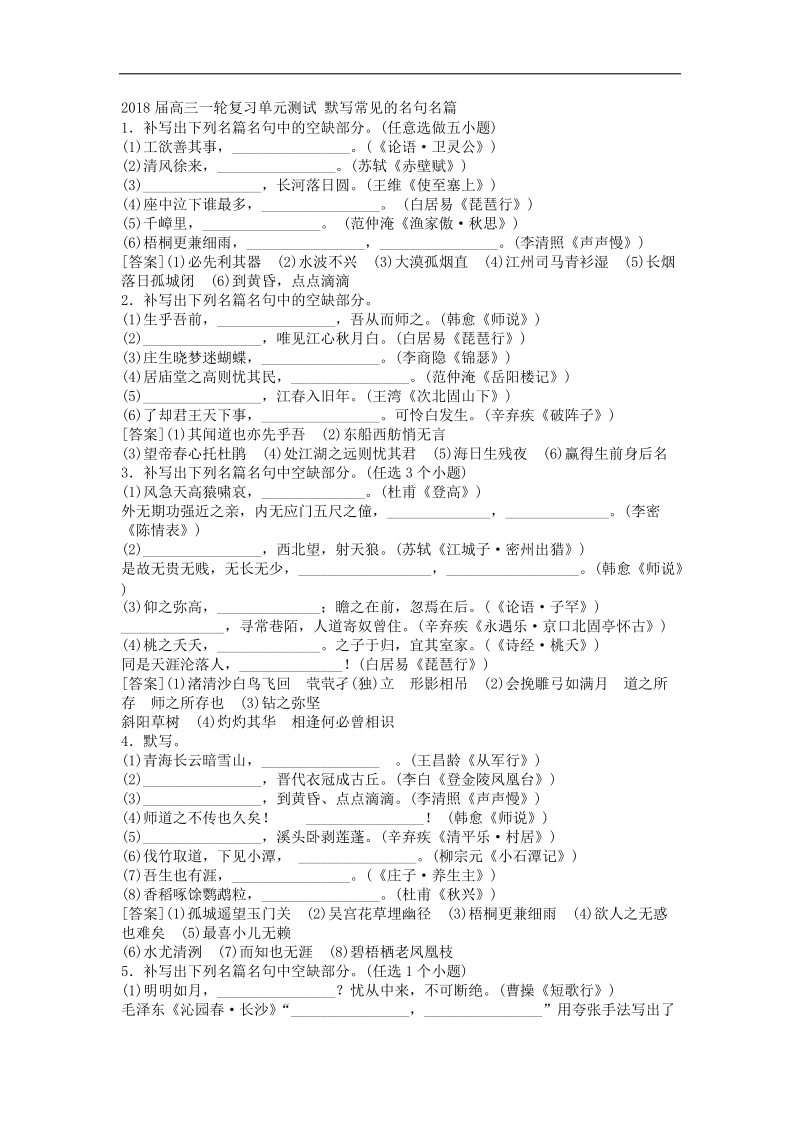 2018届高三一轮复习单元测试 默写常见的名句名篇2(13).doc_第1页