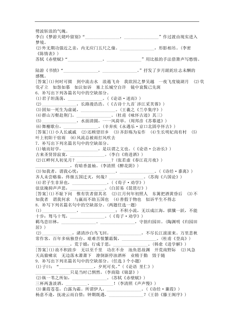 2018届高三一轮复习单元测试 默写常见的名句名篇2(13).doc_第2页