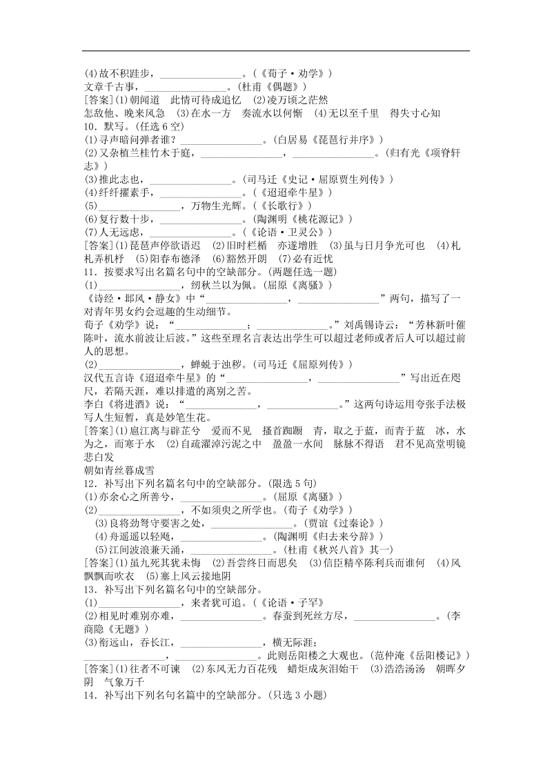 2018届高三一轮复习单元测试 默写常见的名句名篇2(13).doc_第3页