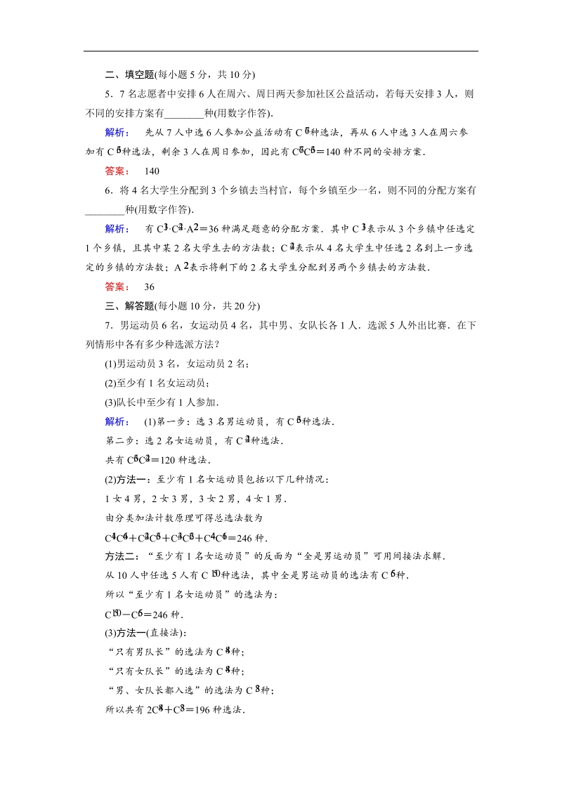 【金版新学案】最新版高二年级下学期新课标a版高中数学选修2-3 第一章计数原理 课时作业6.doc_第2页