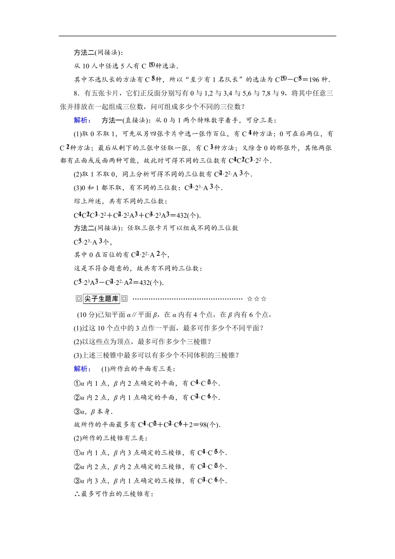 【金版新学案】最新版高二年级下学期新课标a版高中数学选修2-3 第一章计数原理 课时作业6.doc_第3页