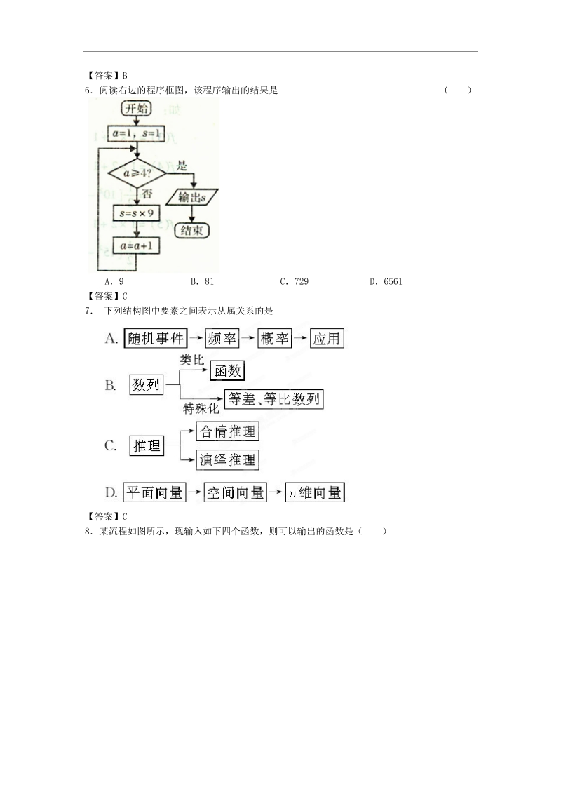 北京市人大附中届高三数学尖子生专题训练：框图.doc_第3页