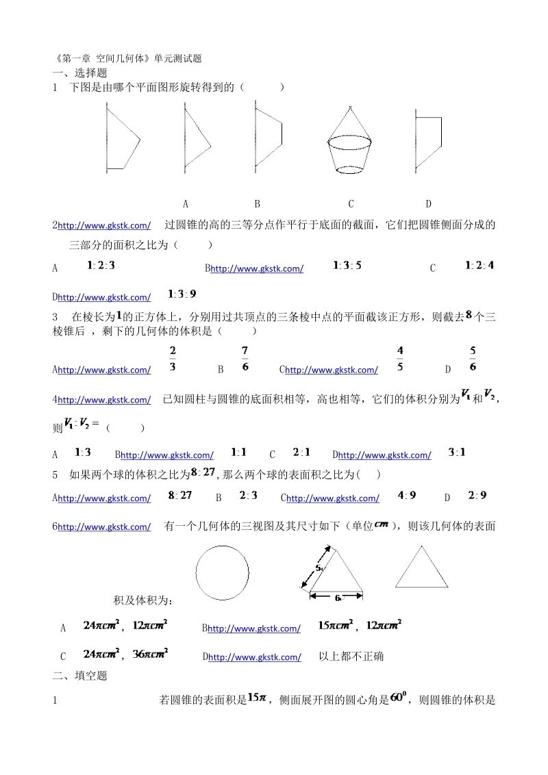 湖北武汉经济技术开发区第一中学高一数学测试：第一章 空间几何体.doc_第1页