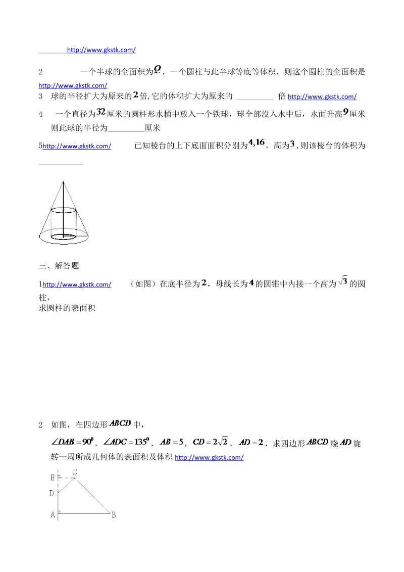 湖北武汉经济技术开发区第一中学高一数学测试：第一章 空间几何体.doc_第2页