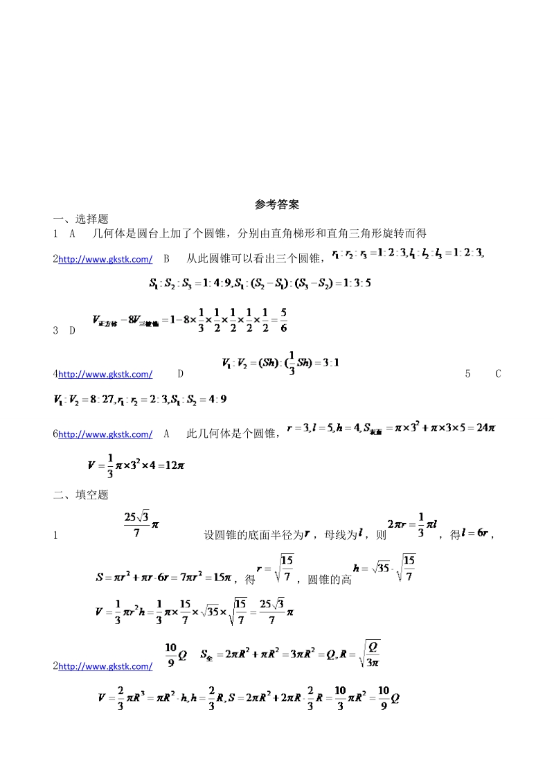 湖北武汉经济技术开发区第一中学高一数学测试：第一章 空间几何体.doc_第3页