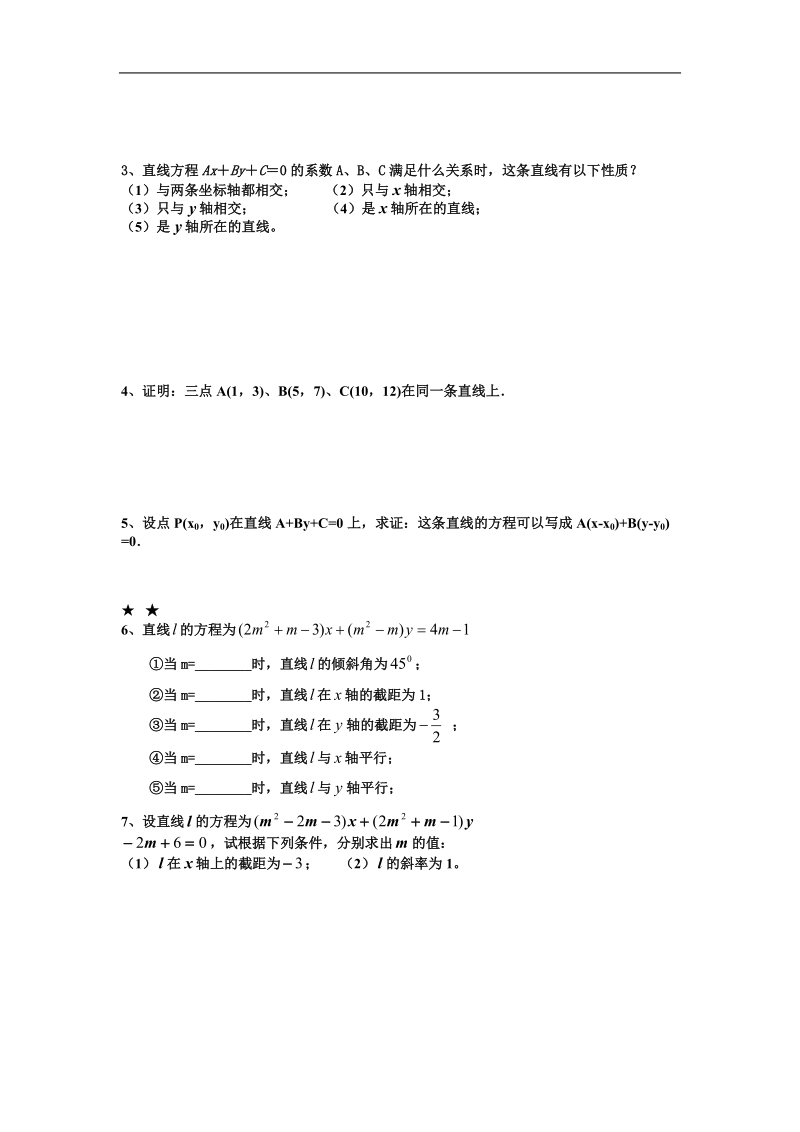 《直线的方程》学案2（新人教a版必修2）.doc_第2页