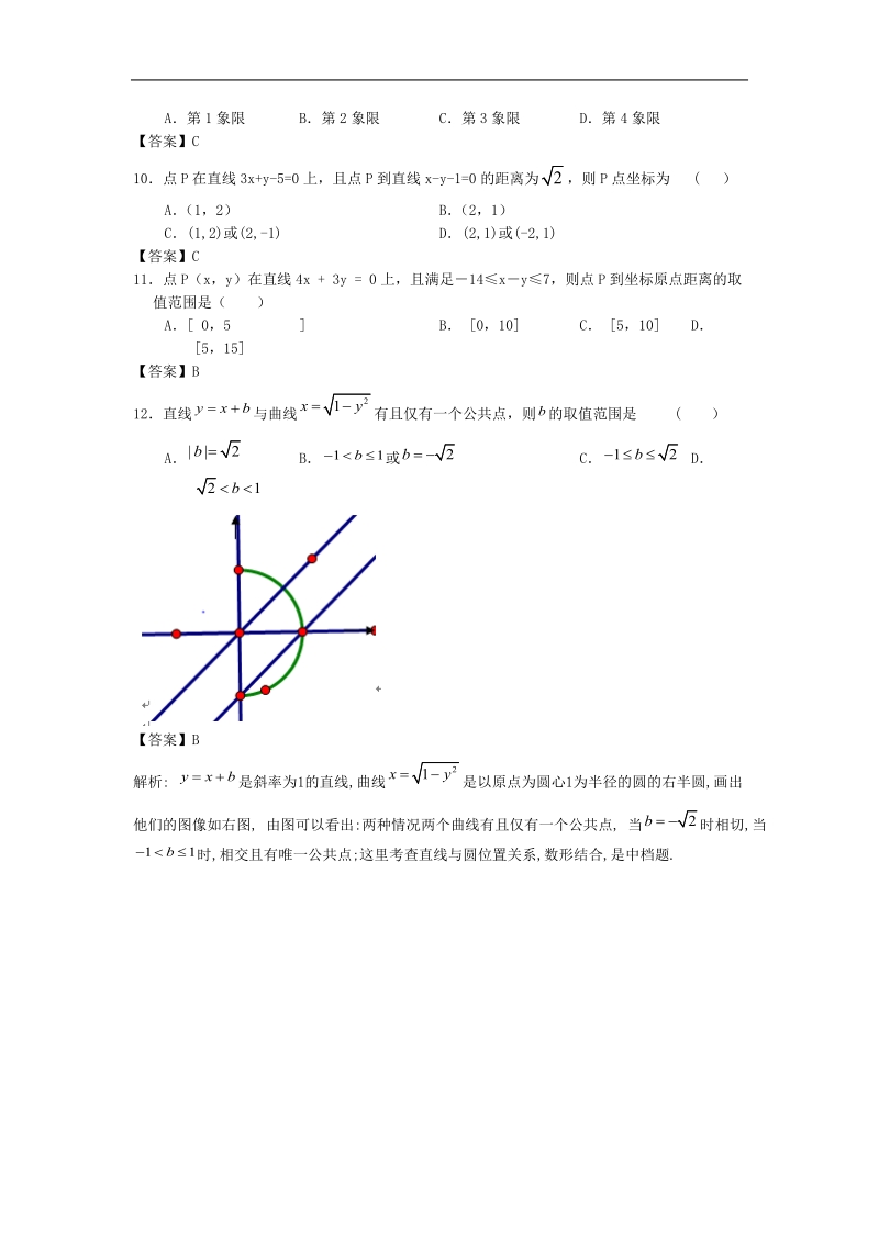 湖北省黄岗市届《优化探究》高三数学二轮复习专题检测：直线与方程.doc_第2页