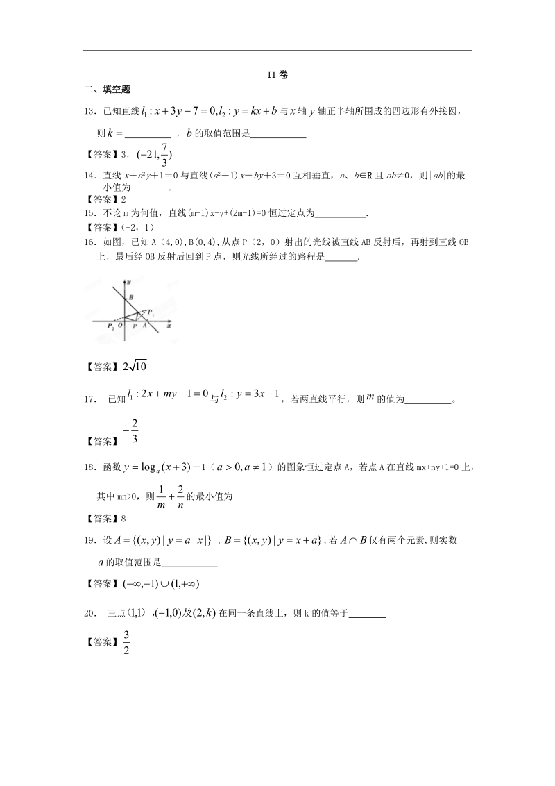 湖北省黄岗市届《优化探究》高三数学二轮复习专题检测：直线与方程.doc_第3页