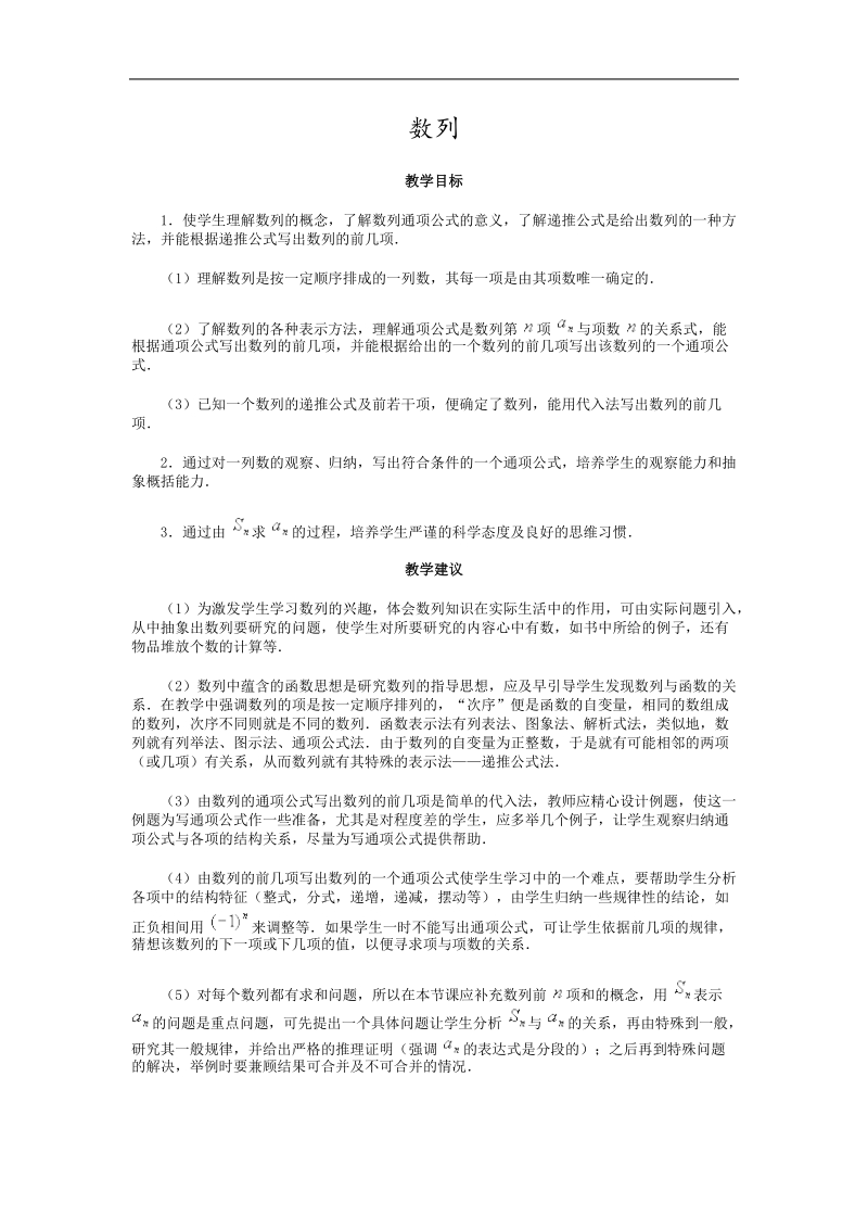 《数列》教案3（苏教版必修5）.doc_第1页