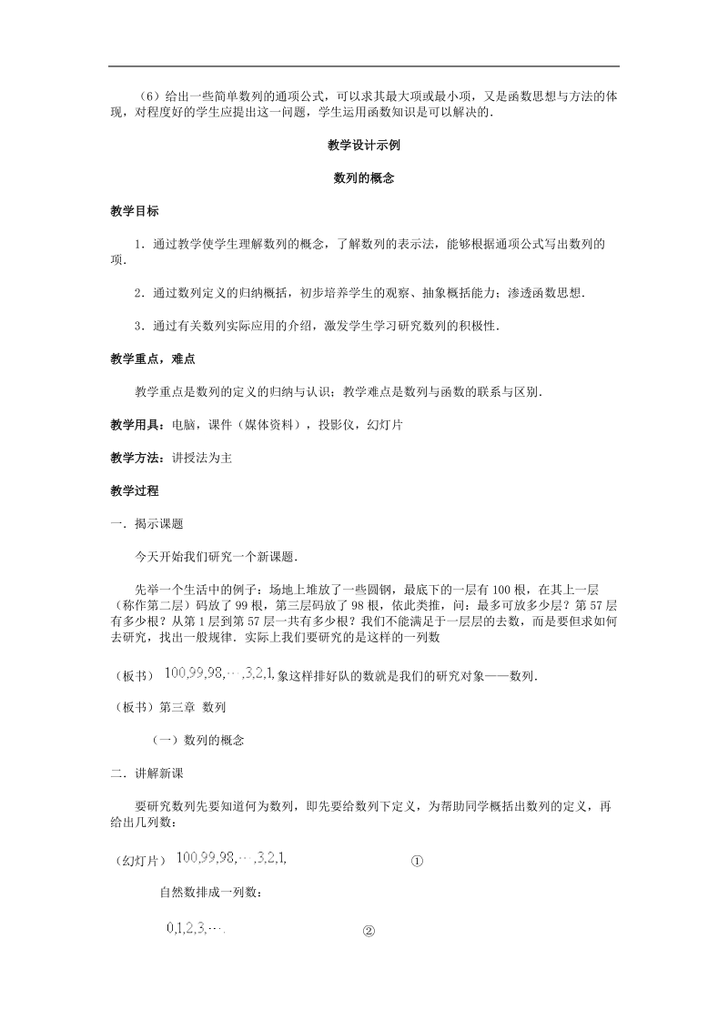 《数列》教案3（苏教版必修5）.doc_第2页