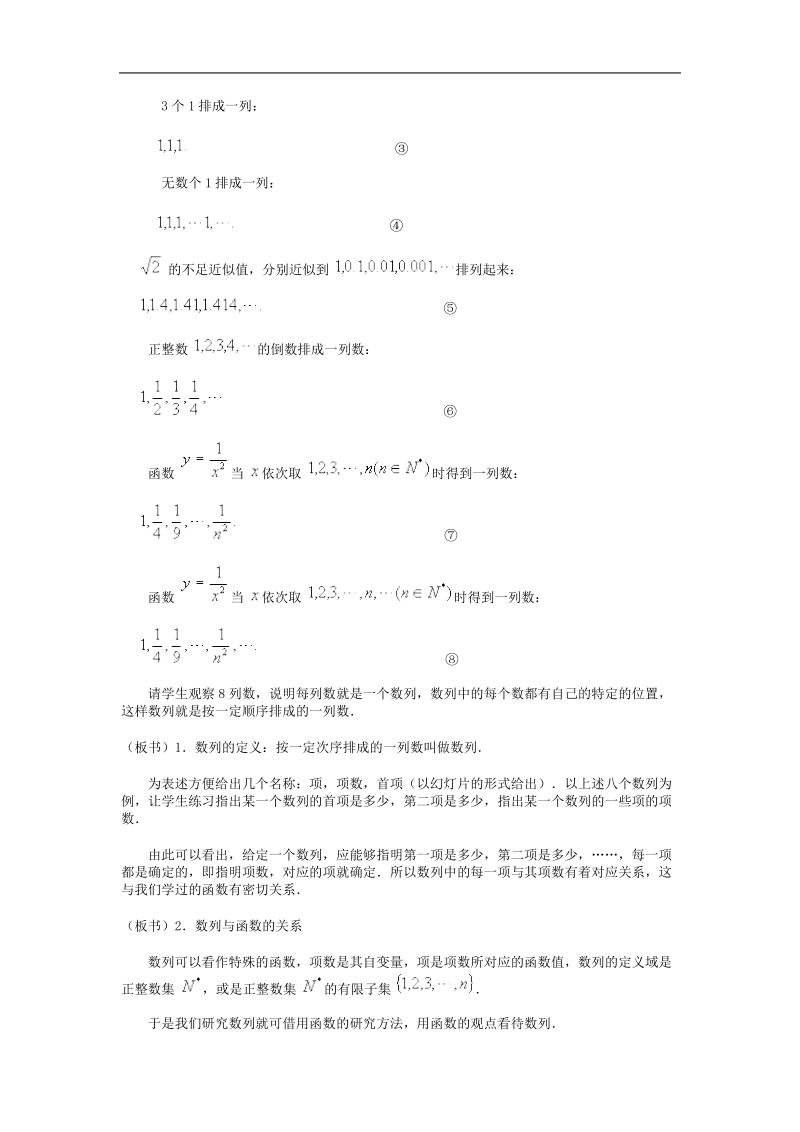 《数列》教案3（苏教版必修5）.doc_第3页