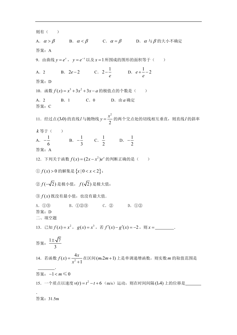 《曲边梯形面积与定积分》同步练习3（新人教b版选修2-2）.doc_第2页