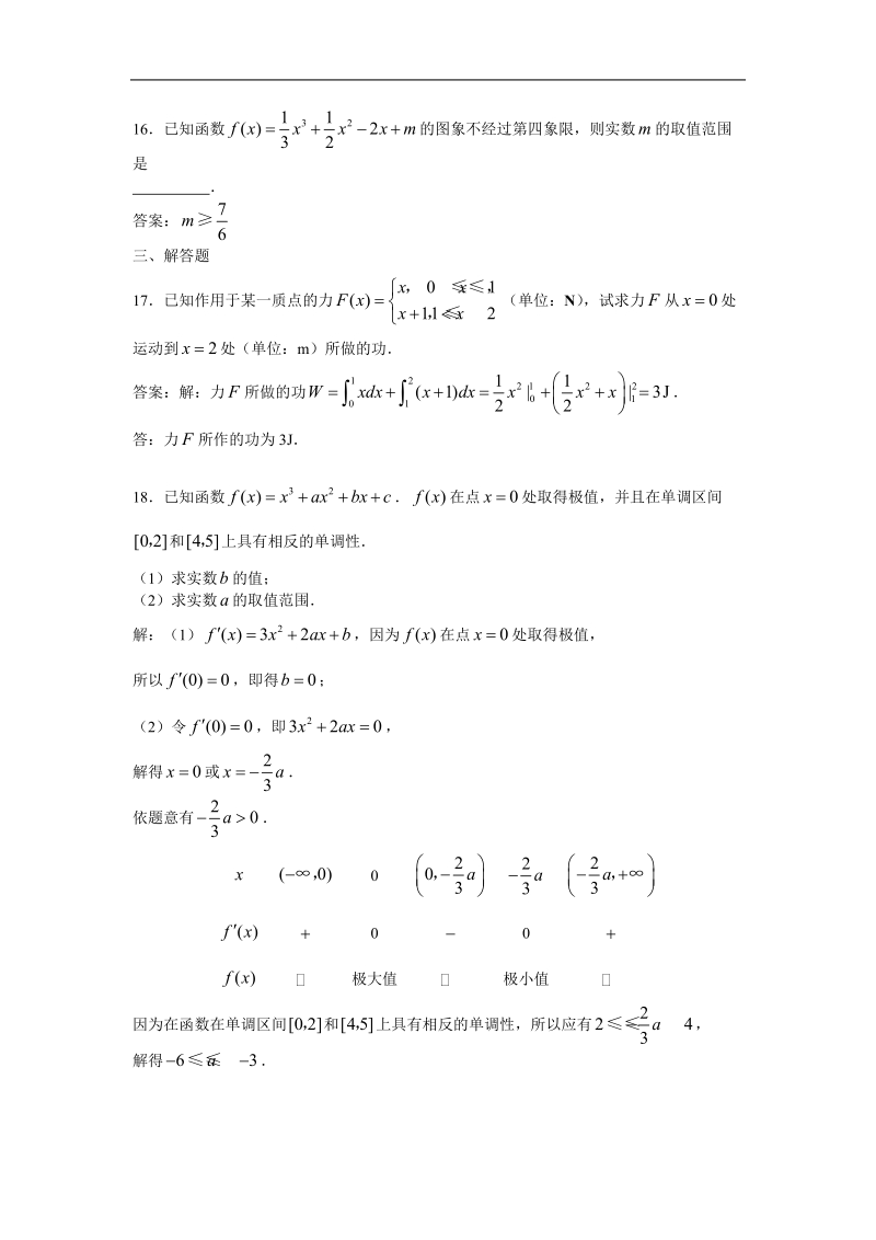 《曲边梯形面积与定积分》同步练习3（新人教b版选修2-2）.doc_第3页