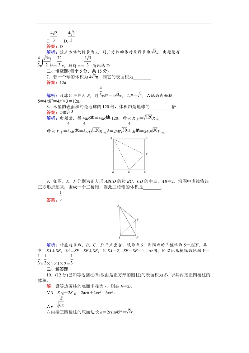 【创优课堂】2016秋数学人教b版必修2练习：1.1.7 柱、锥、台和球的体积 word版含解析.doc_第3页