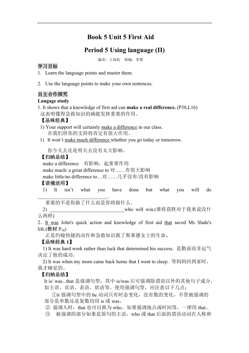 2018年高二英语人教版必修五学案：unit 5 first aid period 5 using language （ii）.doc_第1页