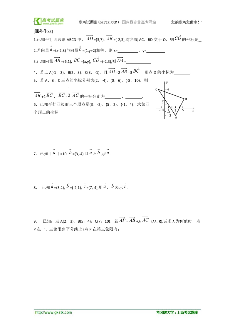 2.3.2《平面向量坐标运算》教学案1（苏教版必修4）.doc_第2页