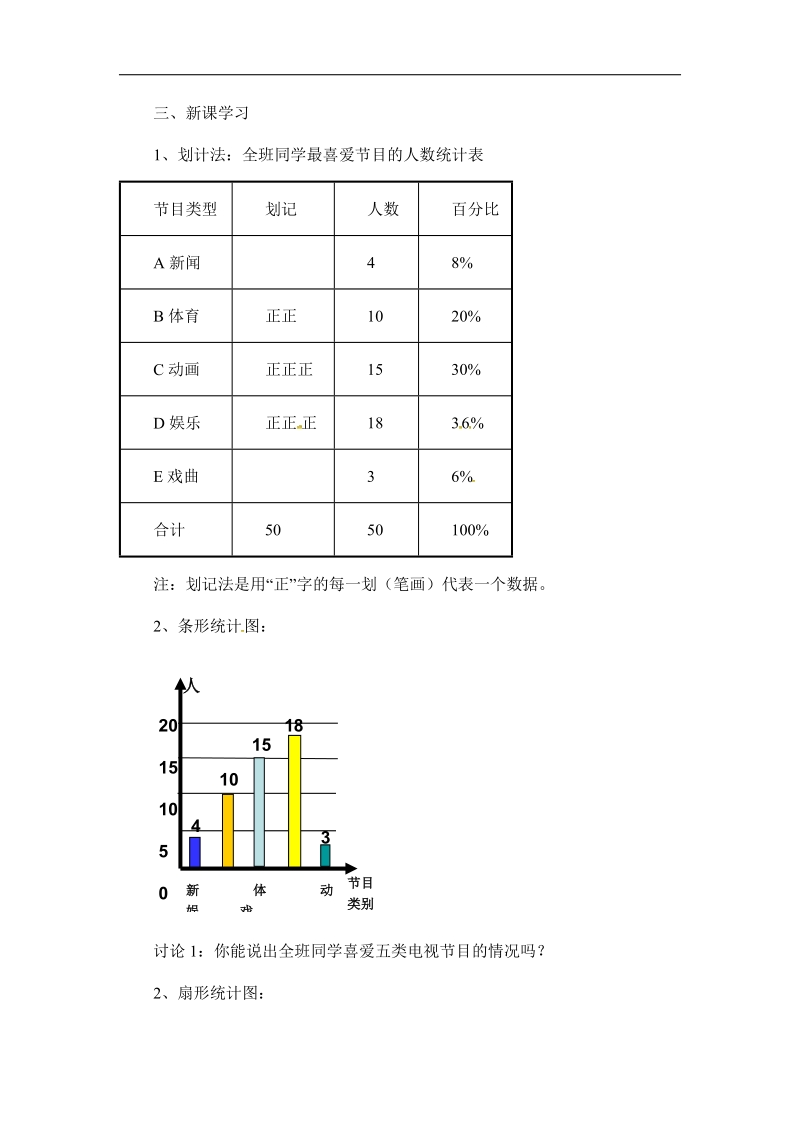 2016秋沪科版七年级数学上册导学案：5.2数据的整理（无答案）.doc_第2页