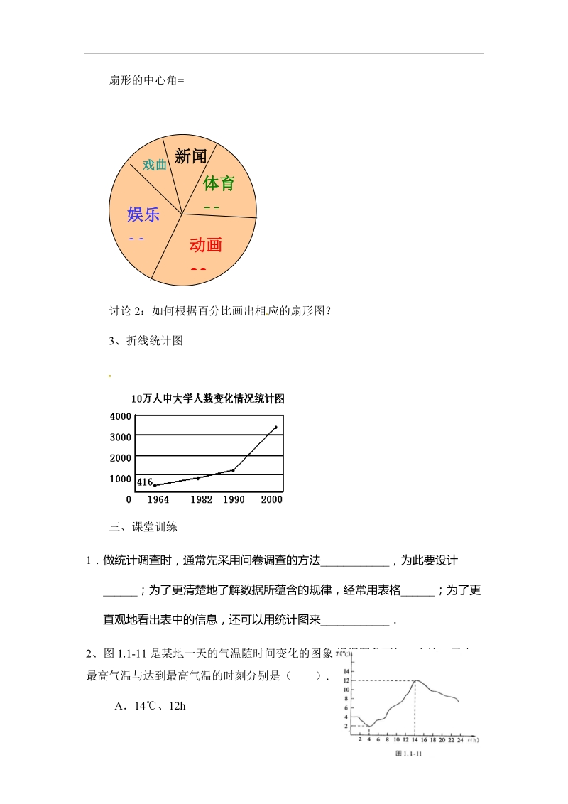 2016秋沪科版七年级数学上册导学案：5.2数据的整理（无答案）.doc_第3页