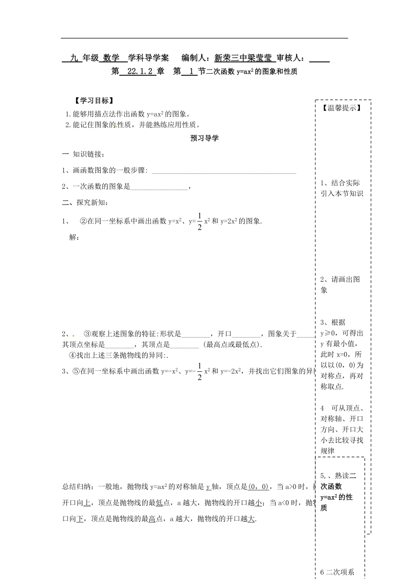 2016年人教版九年级数学上册导学案（无答案）：22.1.2二次函数y.doc_第1页