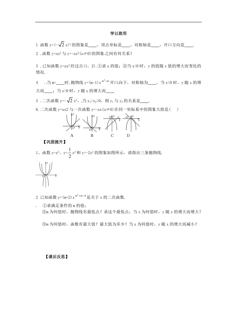 2016年人教版九年级数学上册导学案（无答案）：22.1.2二次函数y.doc_第2页