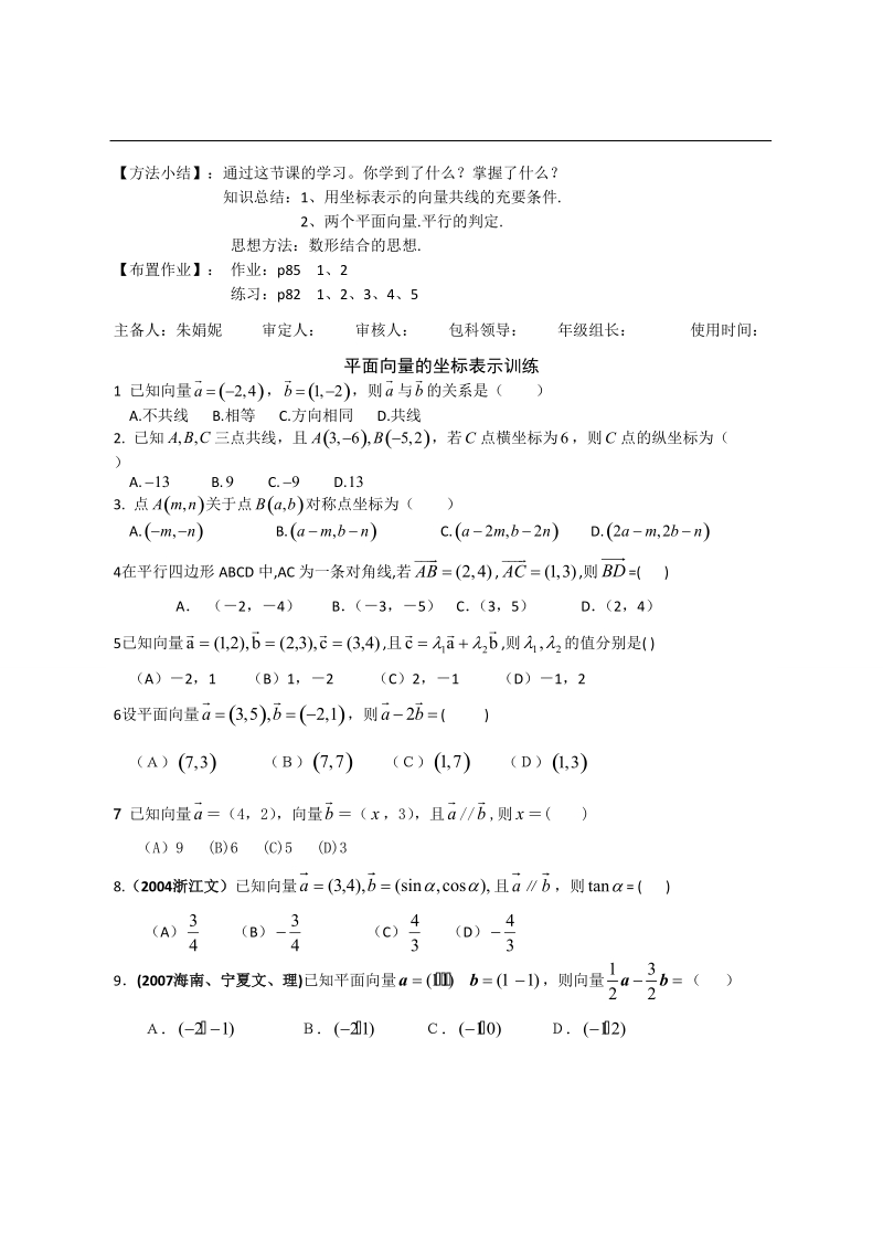 陕西省西安市田家炳中学高一数学《从速度的倍数到数乘向量》学案.doc_第3页