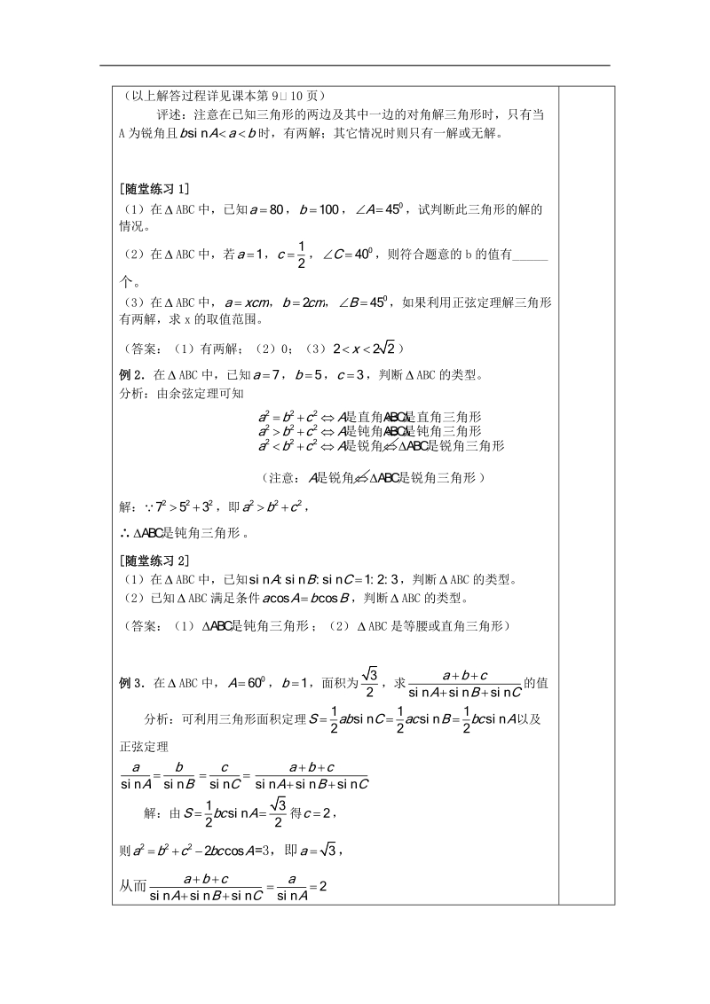 江苏睢宁李集中学数学必修五教案：第1章 1.3解三角形的进一步讨论.doc_第2页