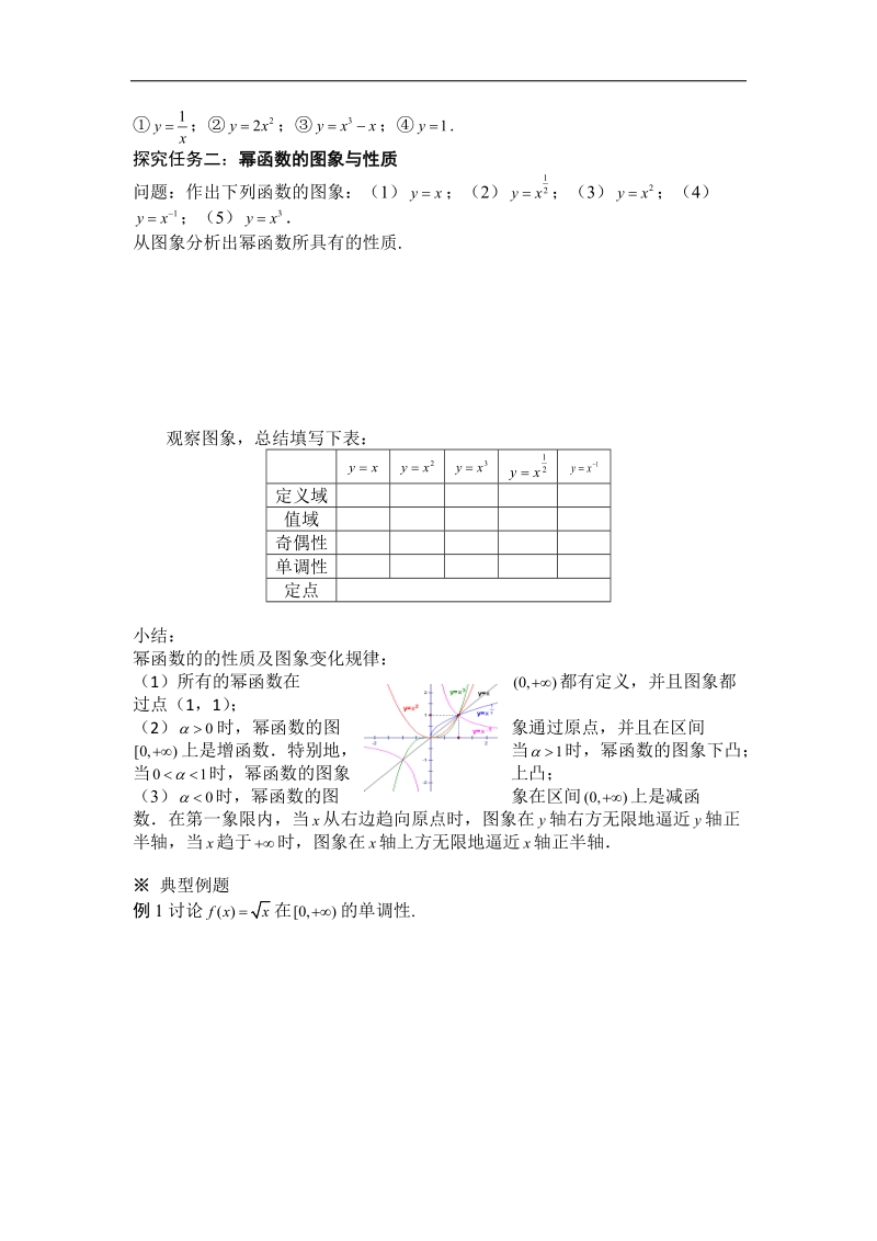 黑龙江新人教a版高一数学必修1导学案：2.3.1 幂函数.doc_第2页