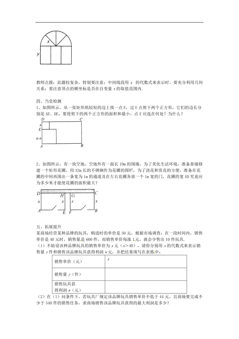 【典中点】2016年九年级数学上册 22.3.2 建立二次函数模型解决商品经济问题学案（无答案）（新版）新人教版.doc_第2页