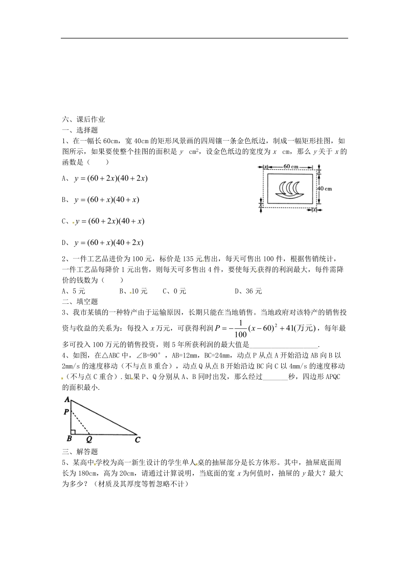 【典中点】2016年九年级数学上册 22.3.2 建立二次函数模型解决商品经济问题学案（无答案）（新版）新人教版.doc_第3页