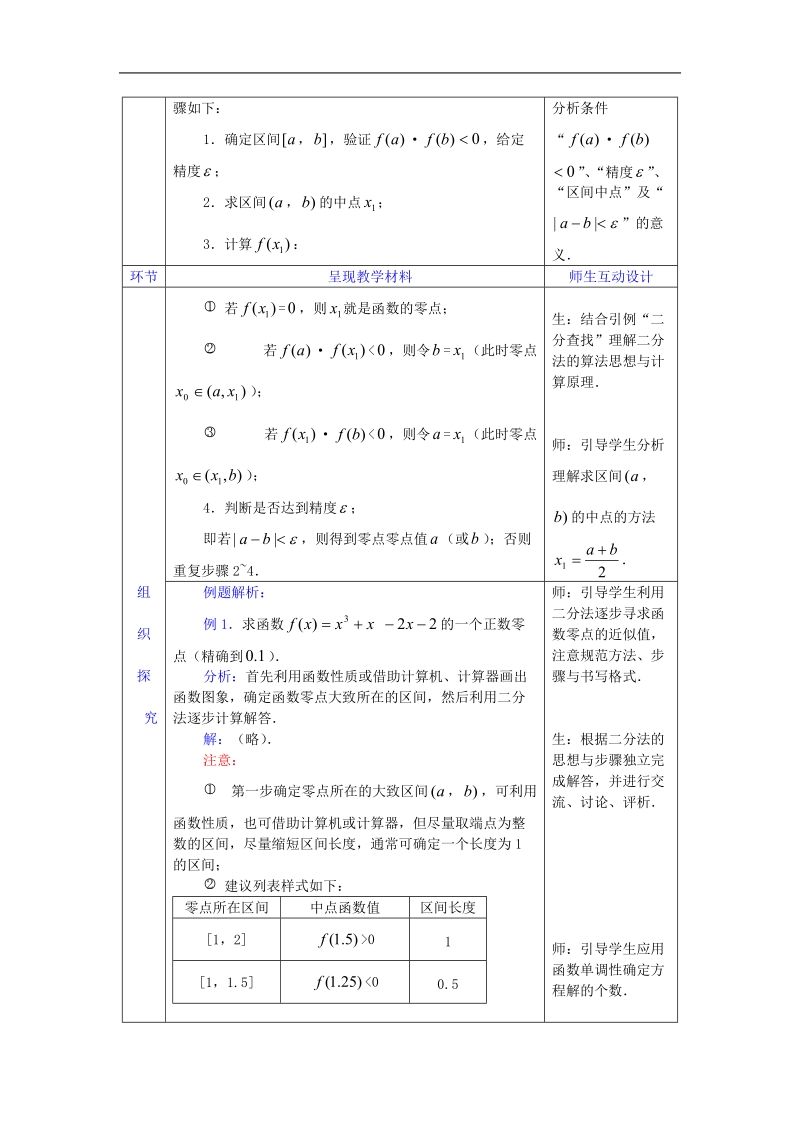 数学：2.4.2《求函数零点近似解的一种计算方法——二分法》教案（新人教b版必修1）.doc_第2页