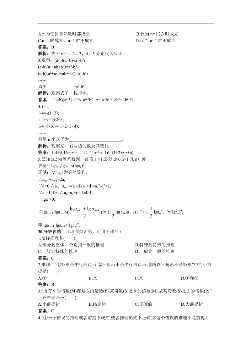 2017学年高中数学苏教版选修2-2优化训练：2.1.2演绎推理2.1.3 推理案例赏析 word版含解析.doc_第2页