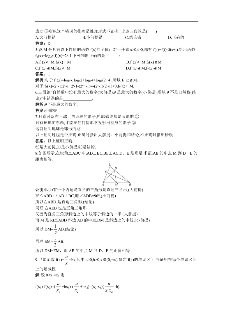 2017学年高中数学苏教版选修2-2优化训练：2.1.2演绎推理2.1.3 推理案例赏析 word版含解析.doc_第3页