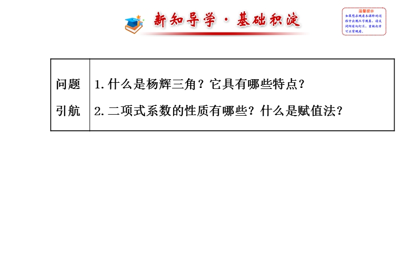 【全程复习方略】2015年高中数学选修2-3：1.3二项式定理 1.3.2.ppt_第2页