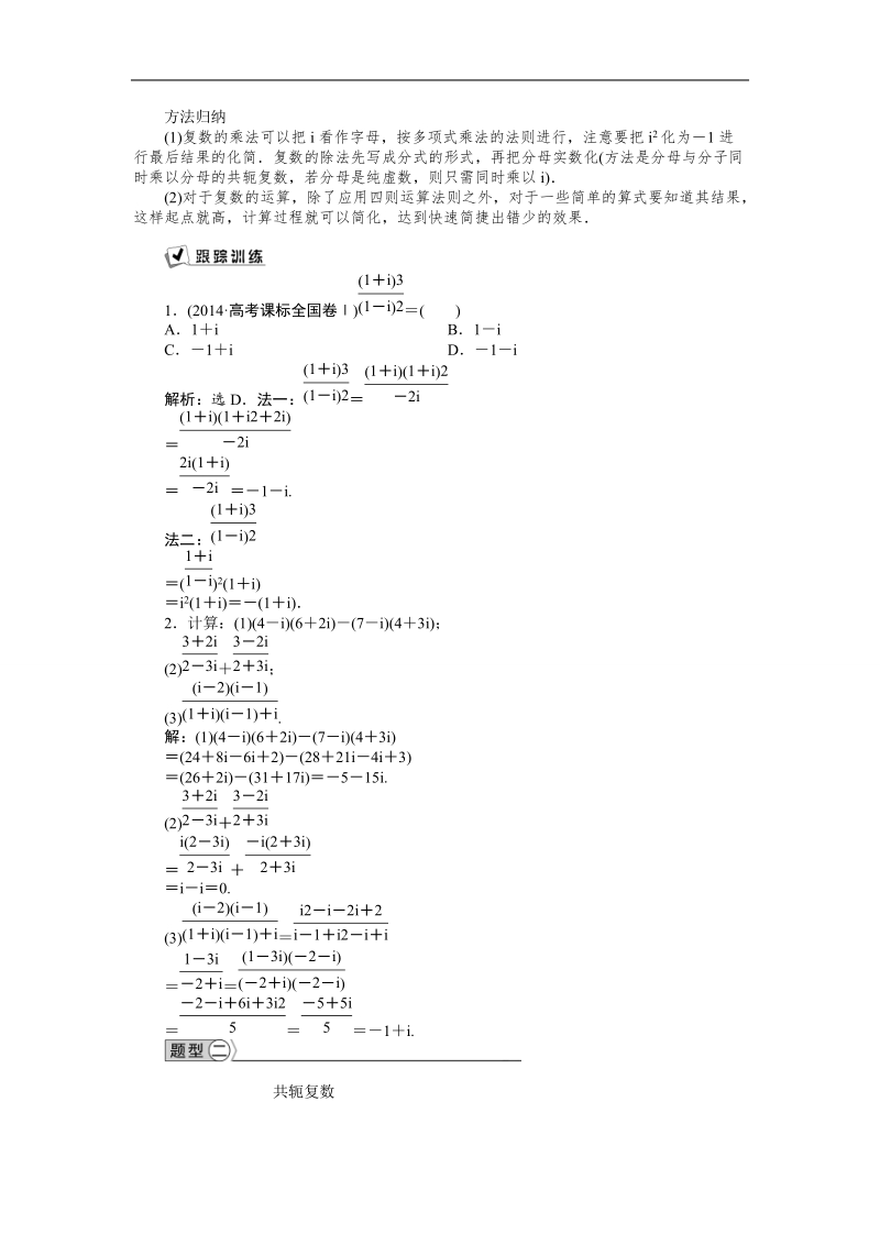 【优化方案】下学期人教版数学选修2-3  3．2.2　复数代数形式的乘除运算学案.doc_第3页