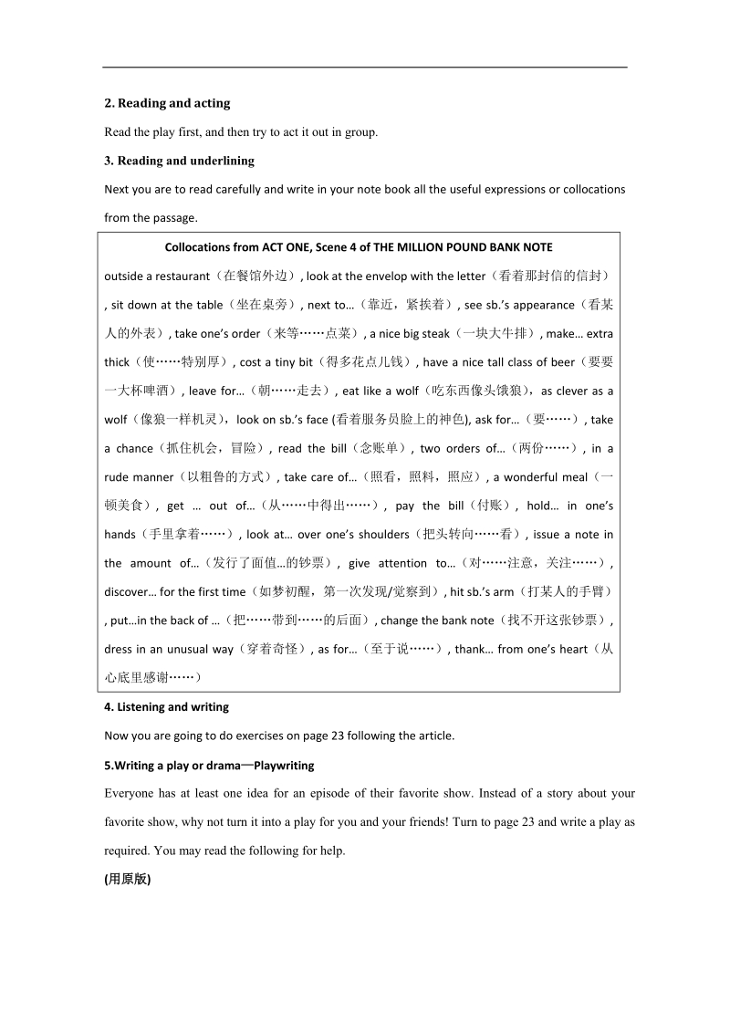 高二英语教案：unit 3《the million pound bank note》教学设计3（新人教必修3）.doc_第2页