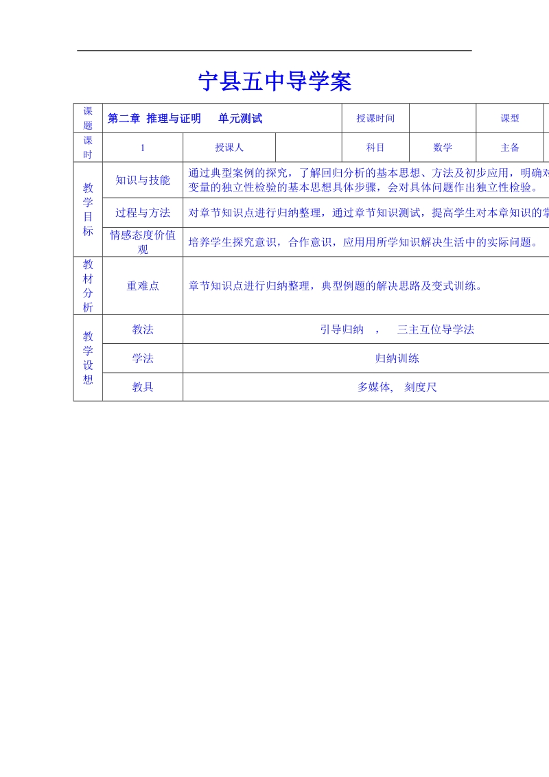 甘肃省高中数学选修1-2教案：第二章 推理与证明习题.doc_第1页