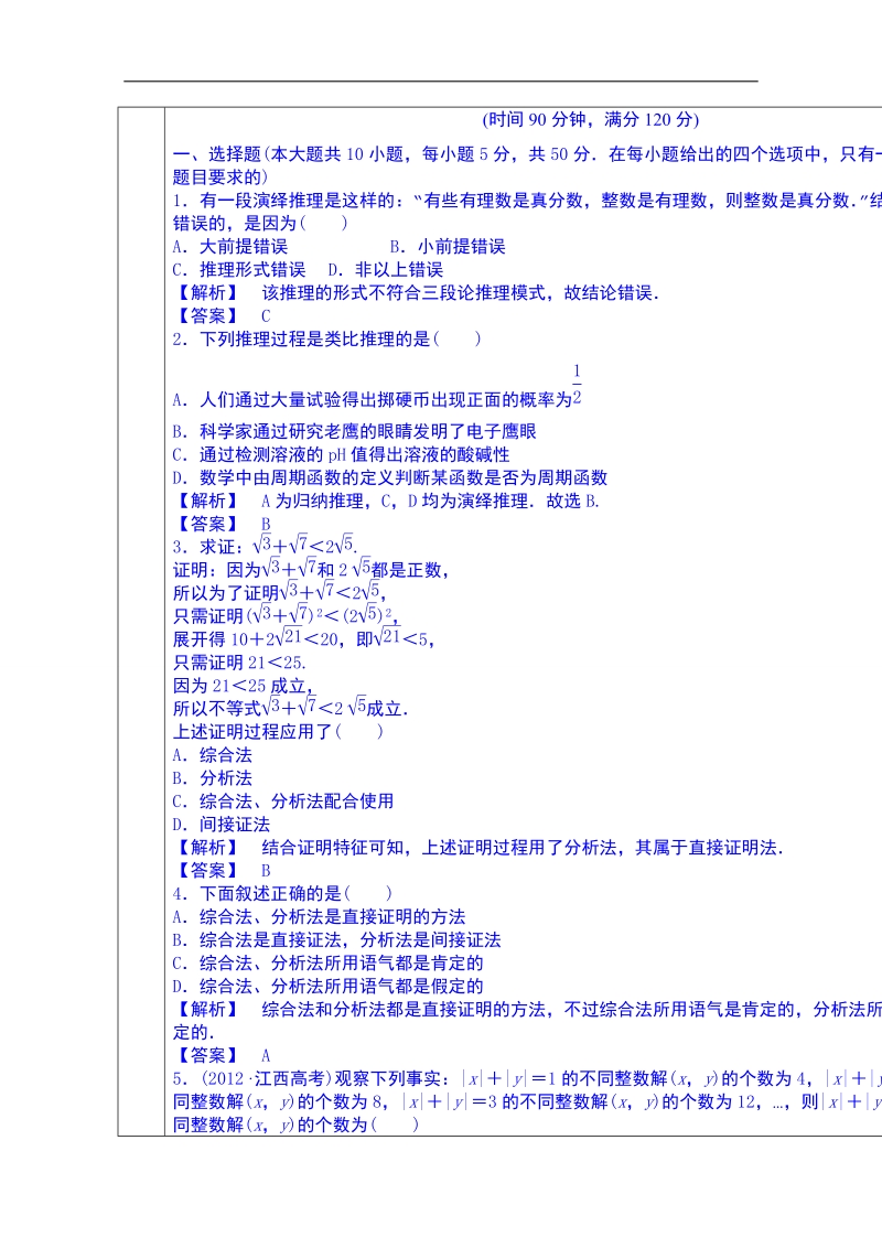 甘肃省高中数学选修1-2教案：第二章 推理与证明习题.doc_第2页