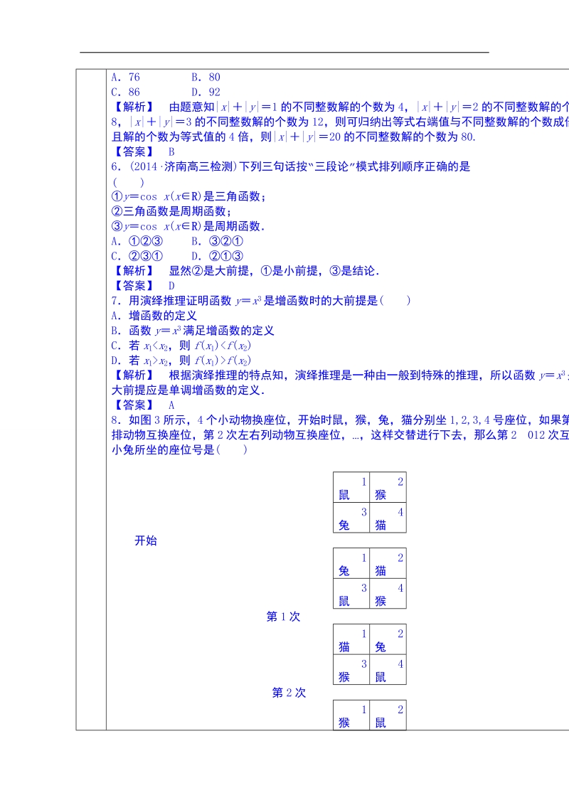 甘肃省高中数学选修1-2教案：第二章 推理与证明习题.doc_第3页