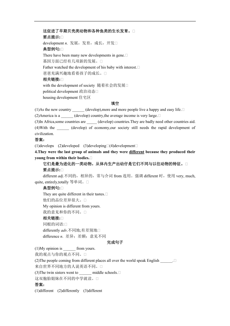 2017年高一英语人教版必修3学案：课堂导学+unit4　astronomy　thescienceofthestars+word版含解析.doc_第3页